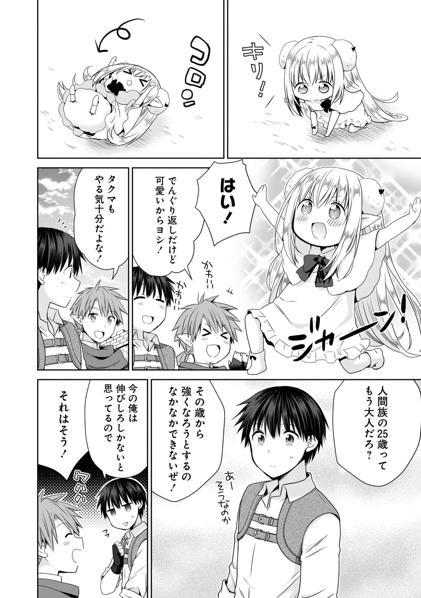 Kiss kara Hajimaru Isekai Harem Chapter 9 2ページ