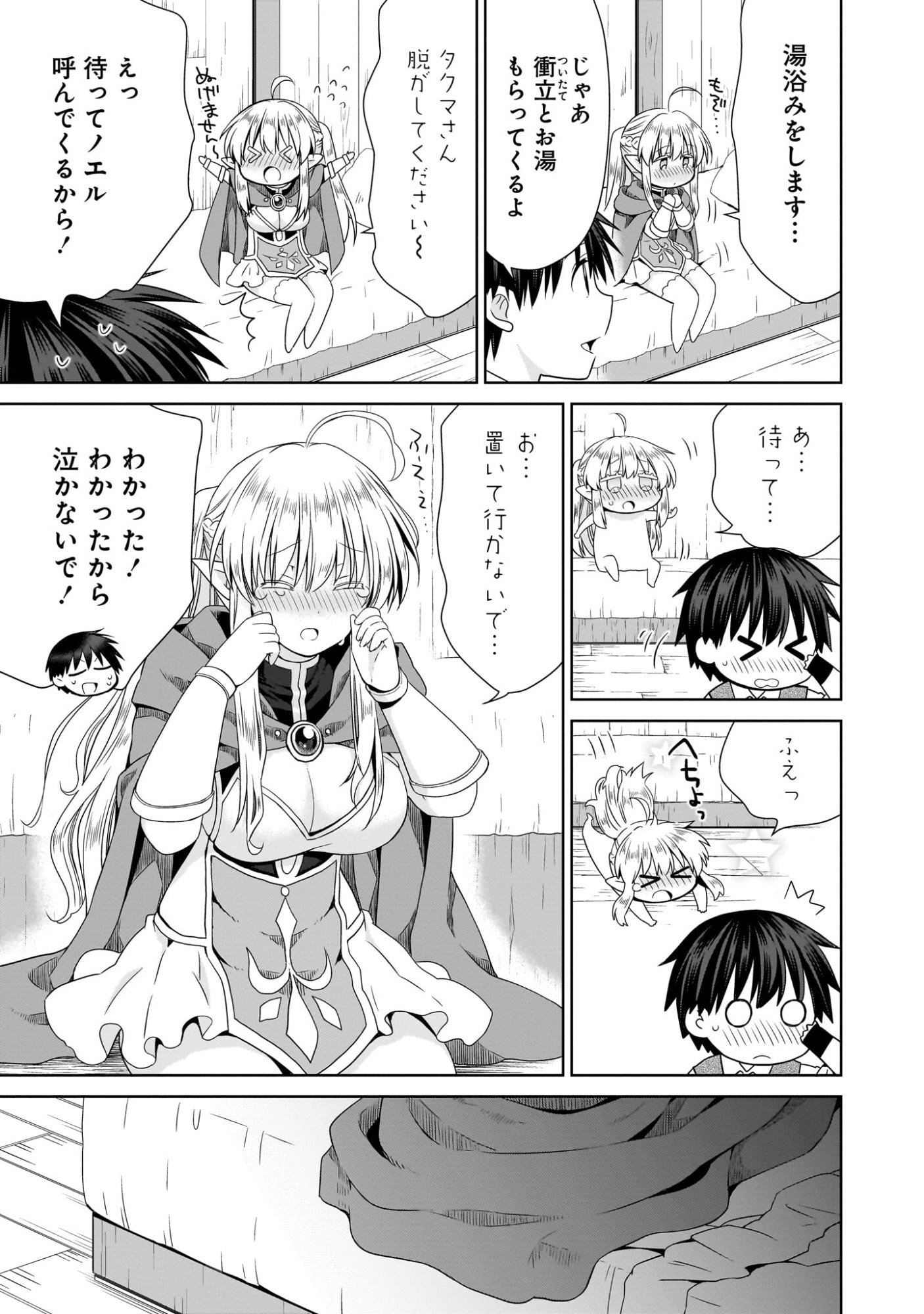 Kiss kara Hajimaru Isekai Harem Chapter 9 11ページ
