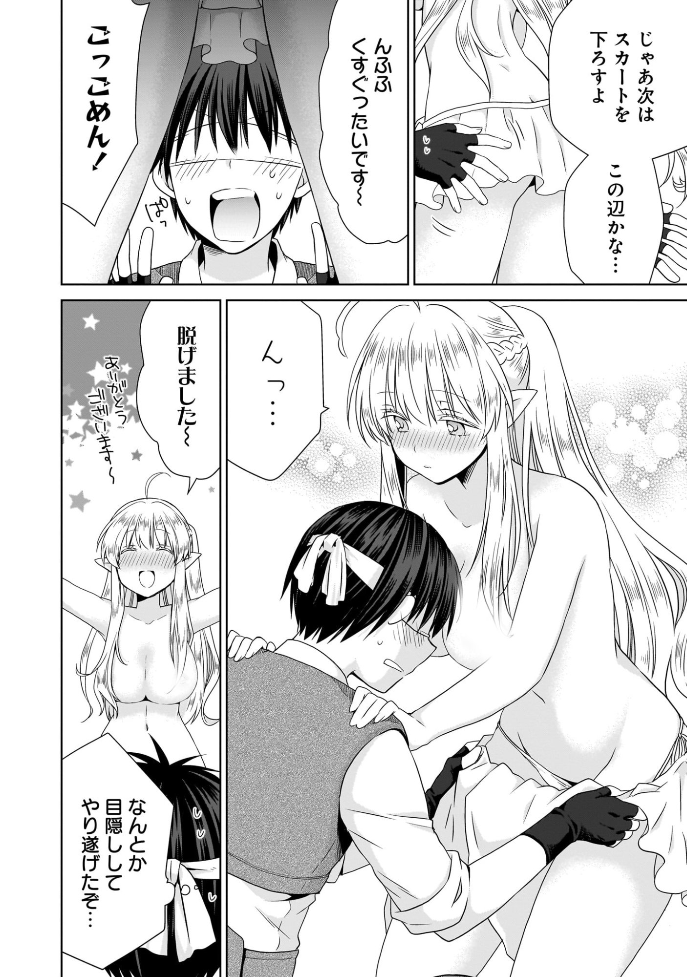 Kiss kara Hajimaru Isekai Harem Chapter 9 12ページ