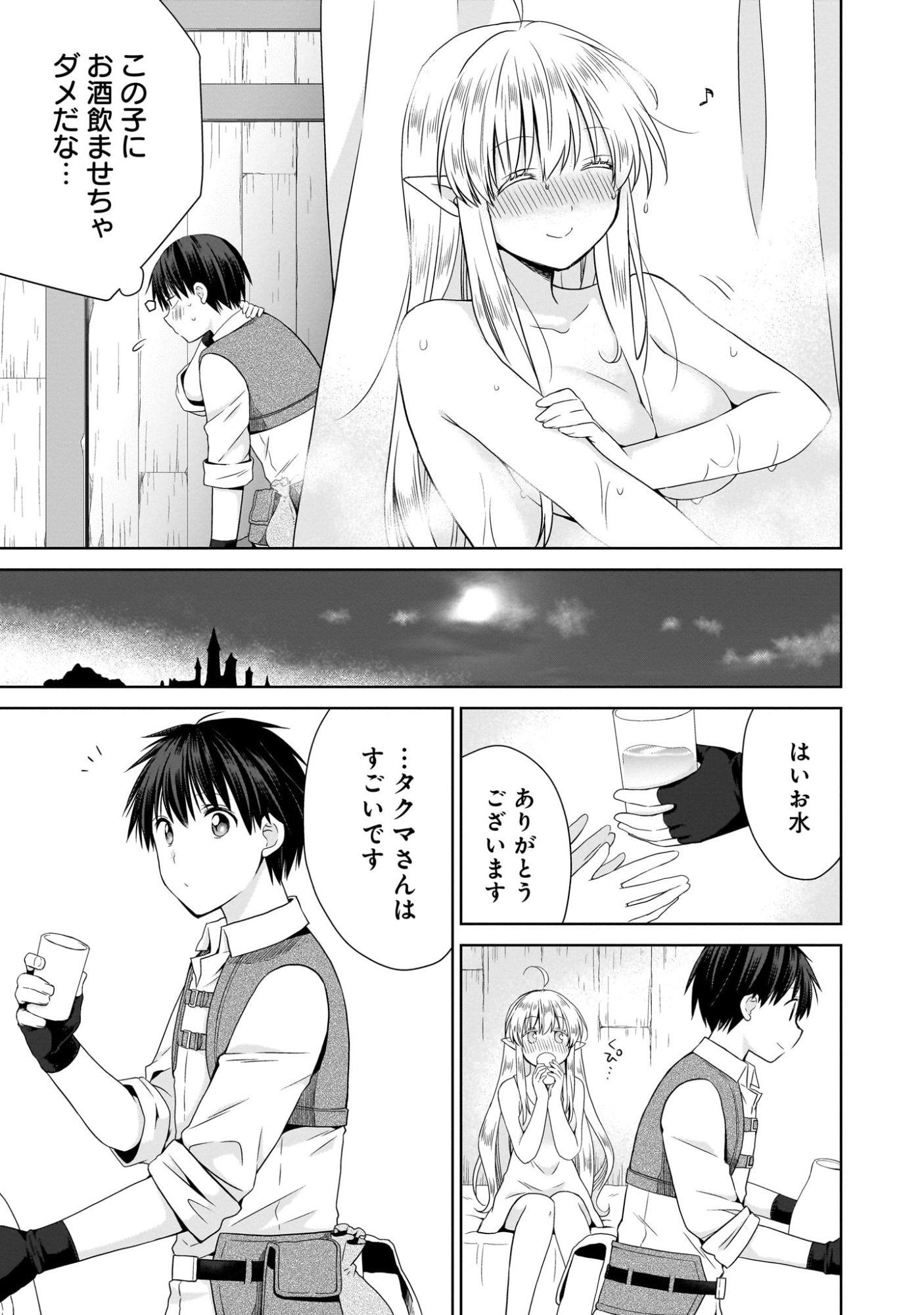 Kiss kara Hajimaru Isekai Harem Chapter 9 13ページ