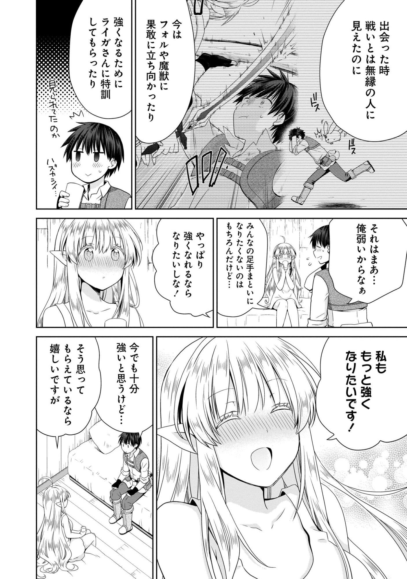 Kiss kara Hajimaru Isekai Harem Chapter 9 14ページ