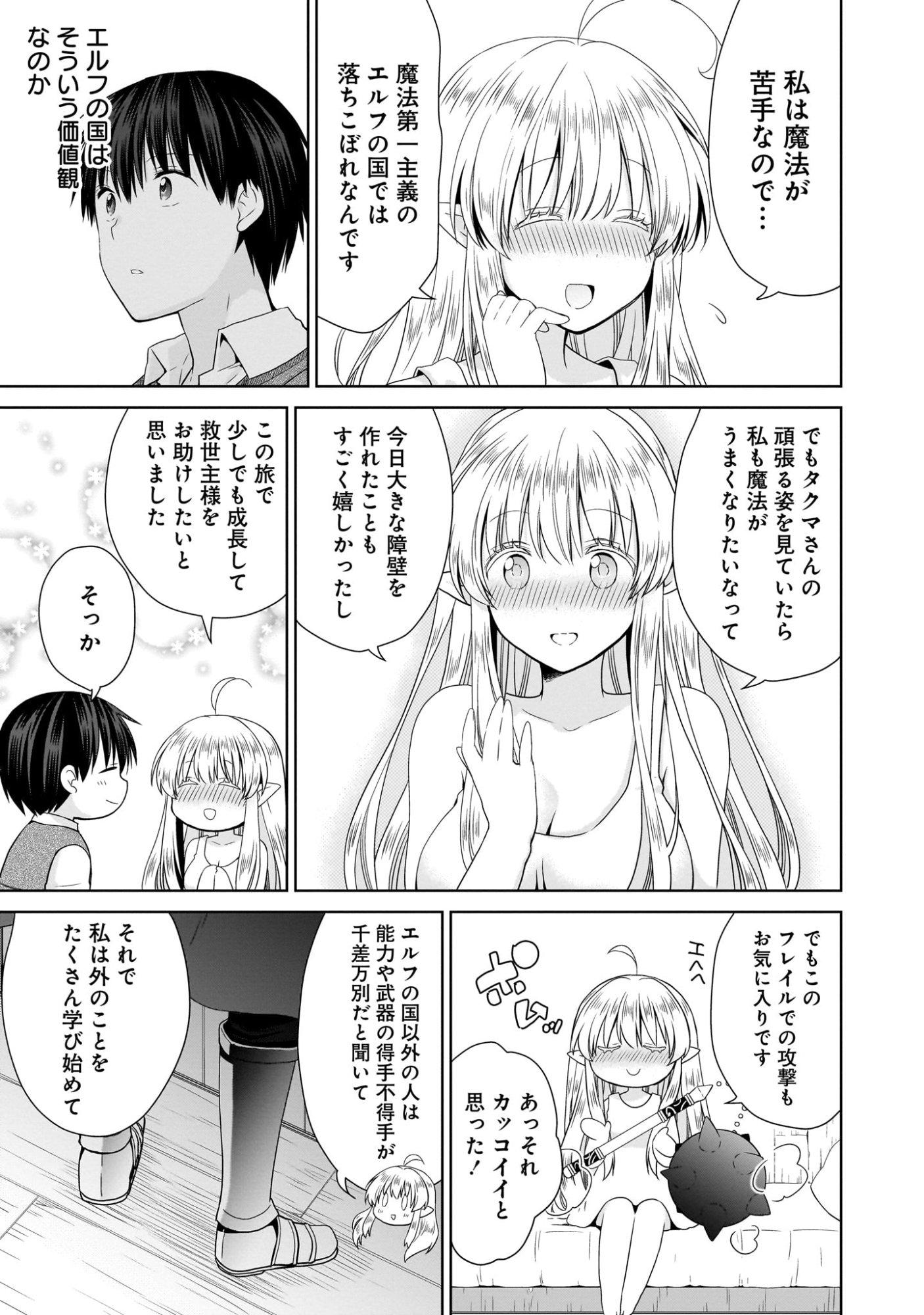 Kiss kara Hajimaru Isekai Harem Chapter 9 15ページ