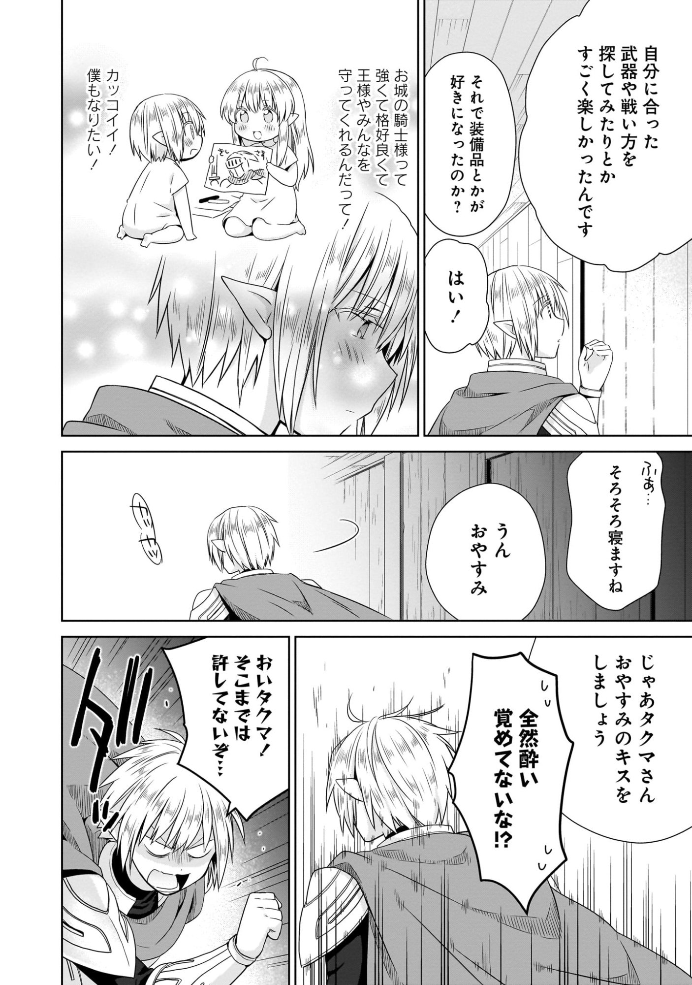 Kiss kara Hajimaru Isekai Harem Chapter 9 16ページ