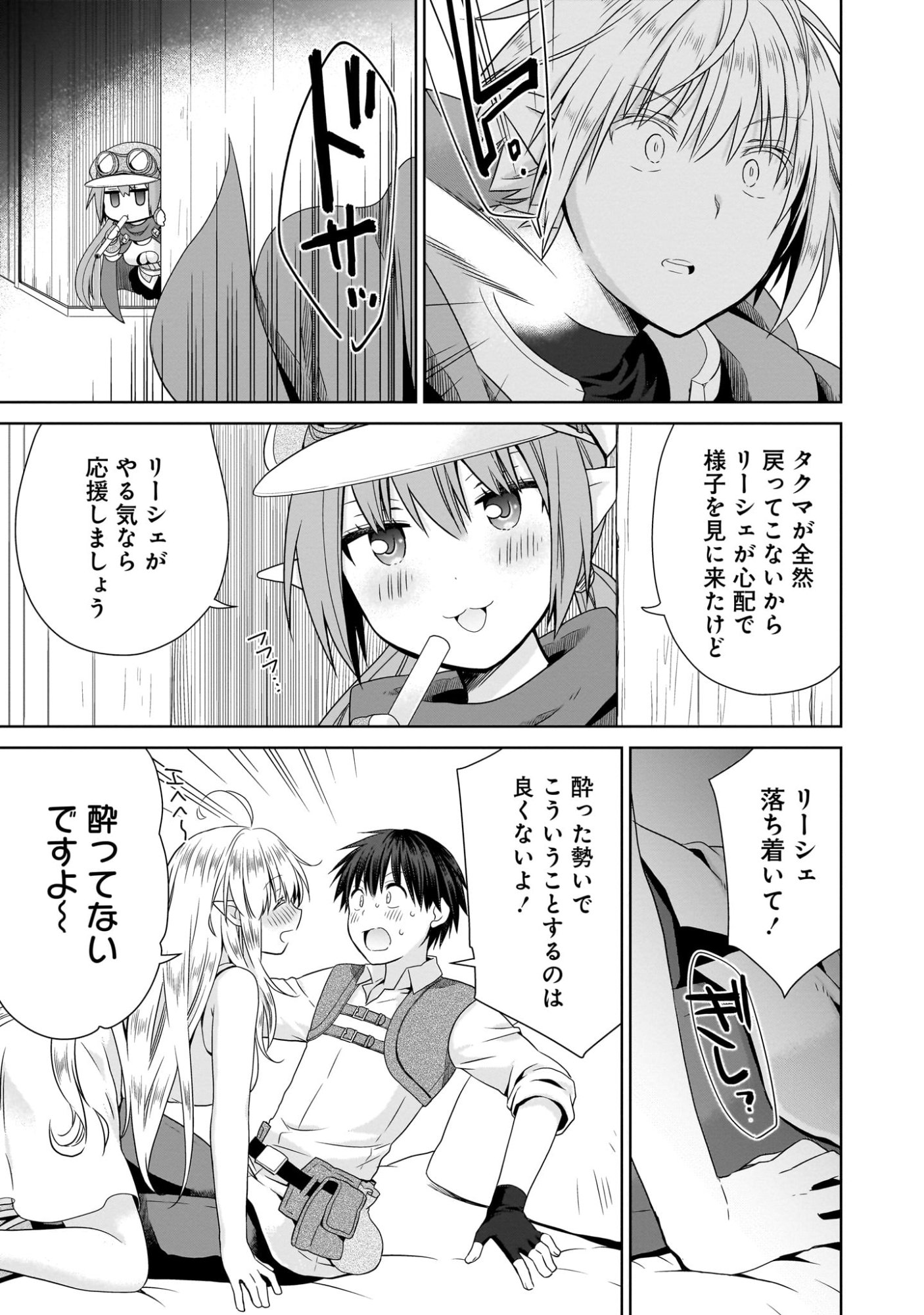 Kiss kara Hajimaru Isekai Harem Chapter 9 17ページ
