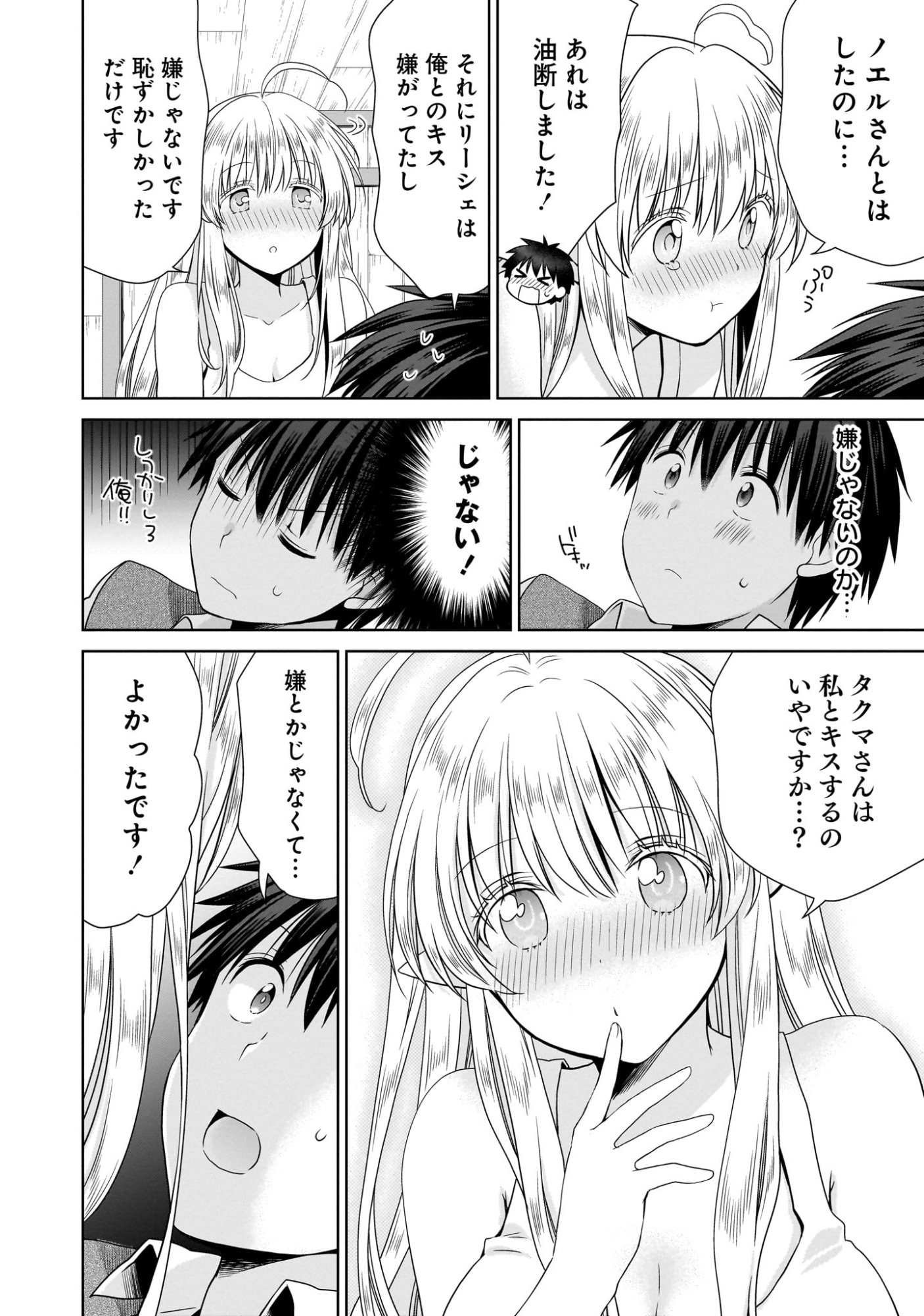 Kiss kara Hajimaru Isekai Harem Chapter 9 18ページ