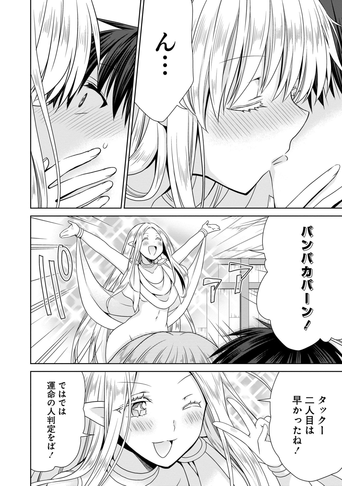 Kiss kara Hajimaru Isekai Harem Chapter 9 20ページ
