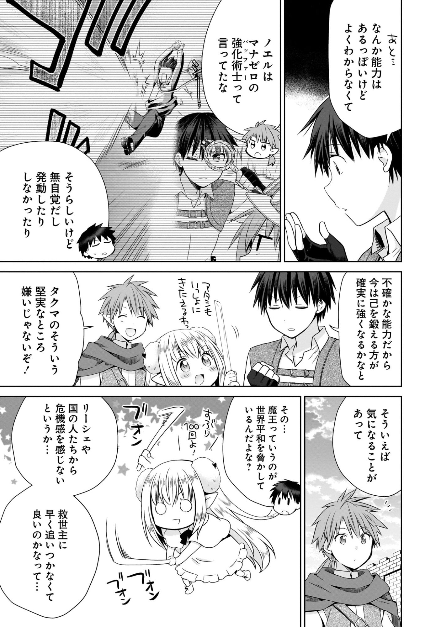 Kiss kara Hajimaru Isekai Harem Chapter 9 3ページ