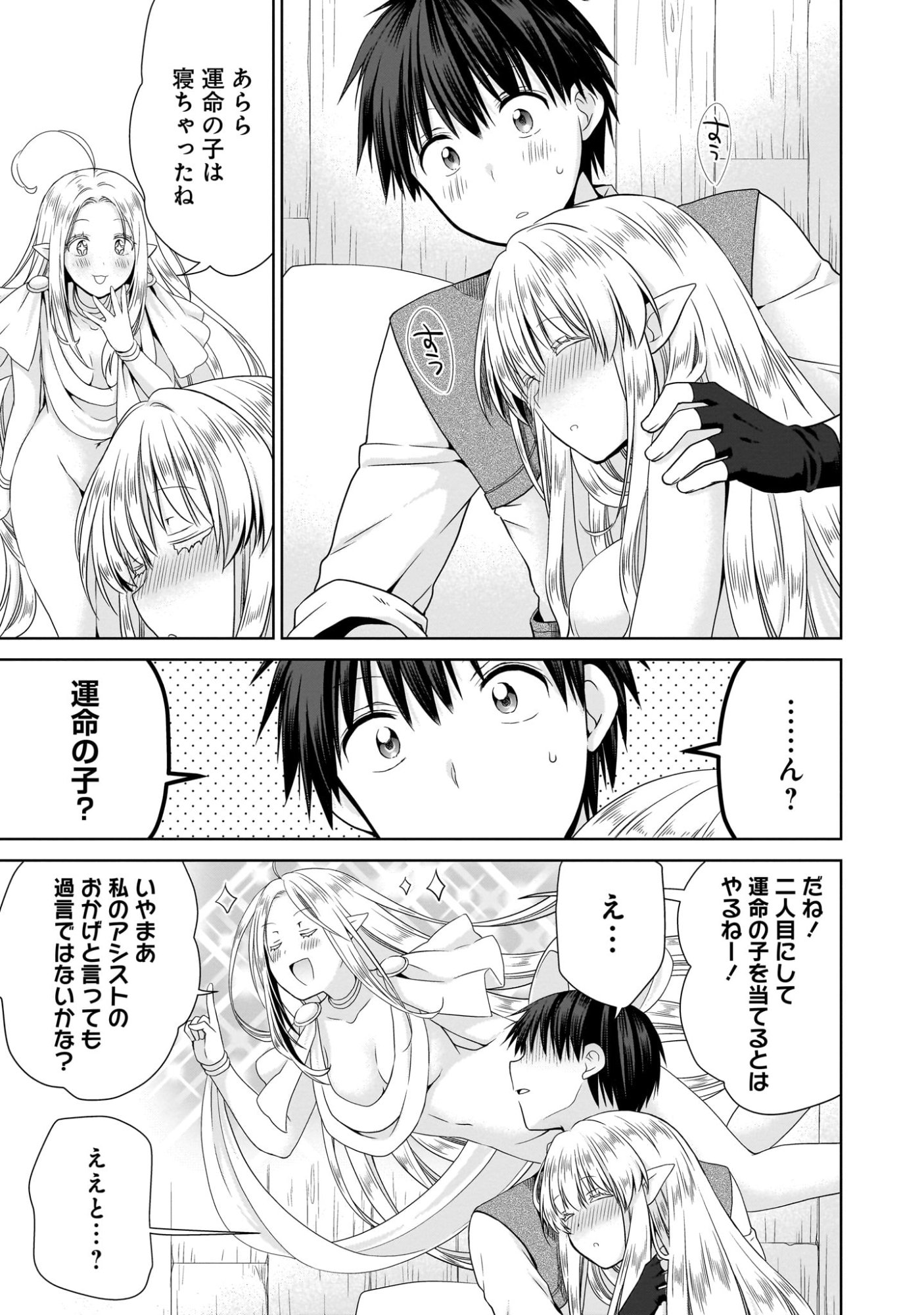 Kiss kara Hajimaru Isekai Harem Chapter 9 21ページ
