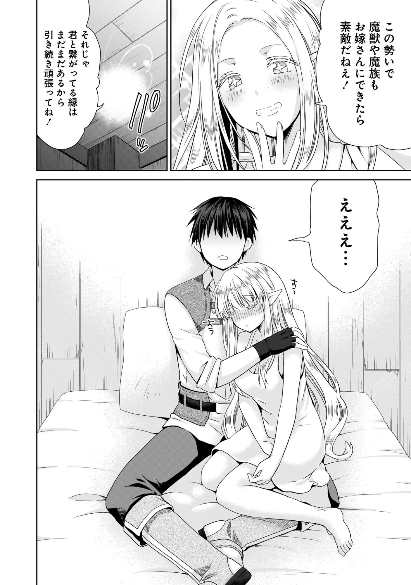 Kiss kara Hajimaru Isekai Harem Chapter 9 22ページ