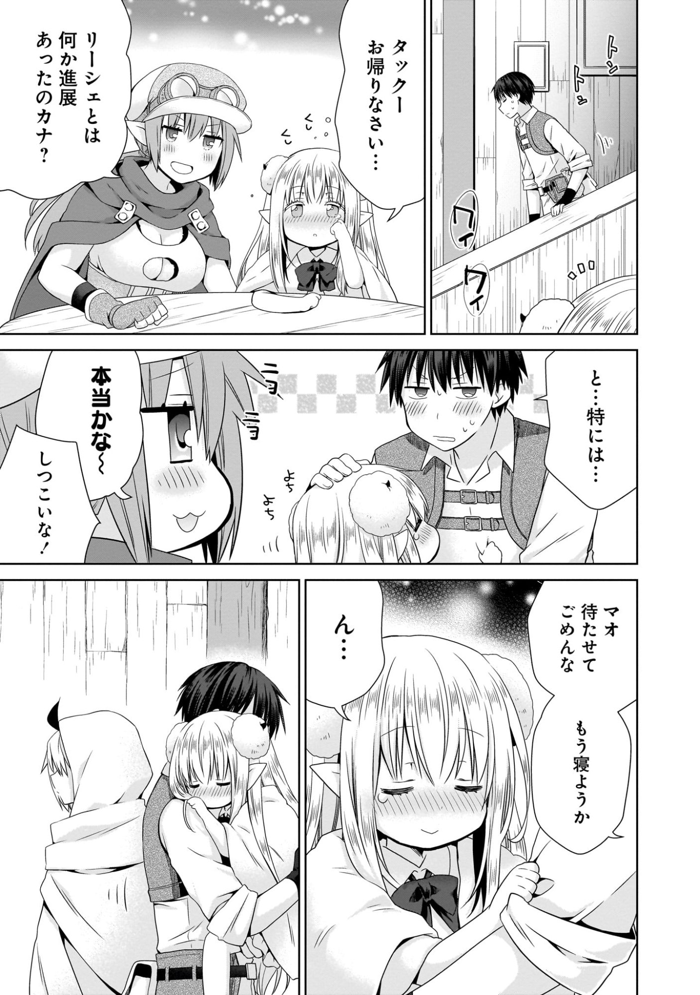 Kiss kara Hajimaru Isekai Harem Chapter 9 23ページ