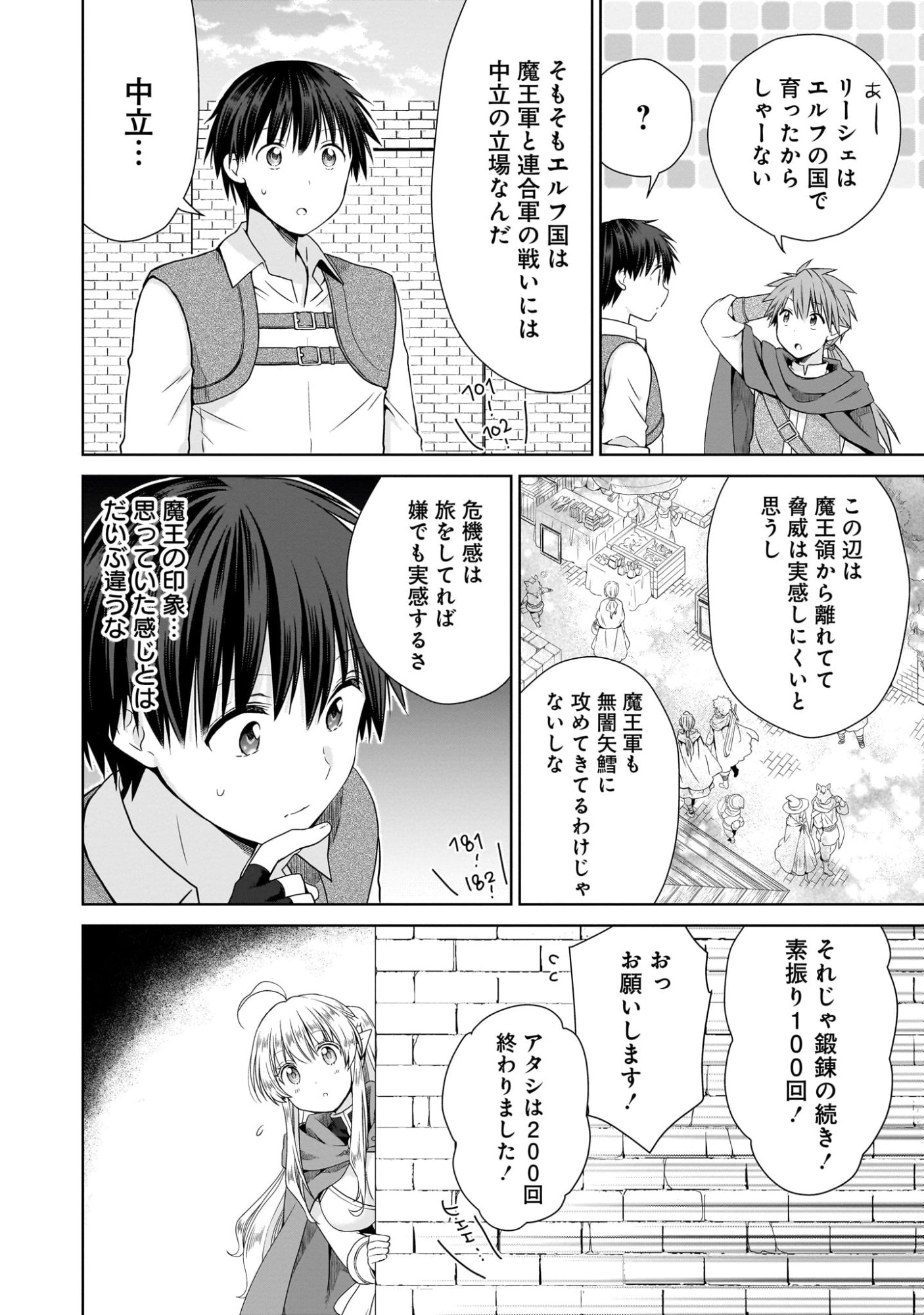 Kiss kara Hajimaru Isekai Harem Chapter 9 4ページ