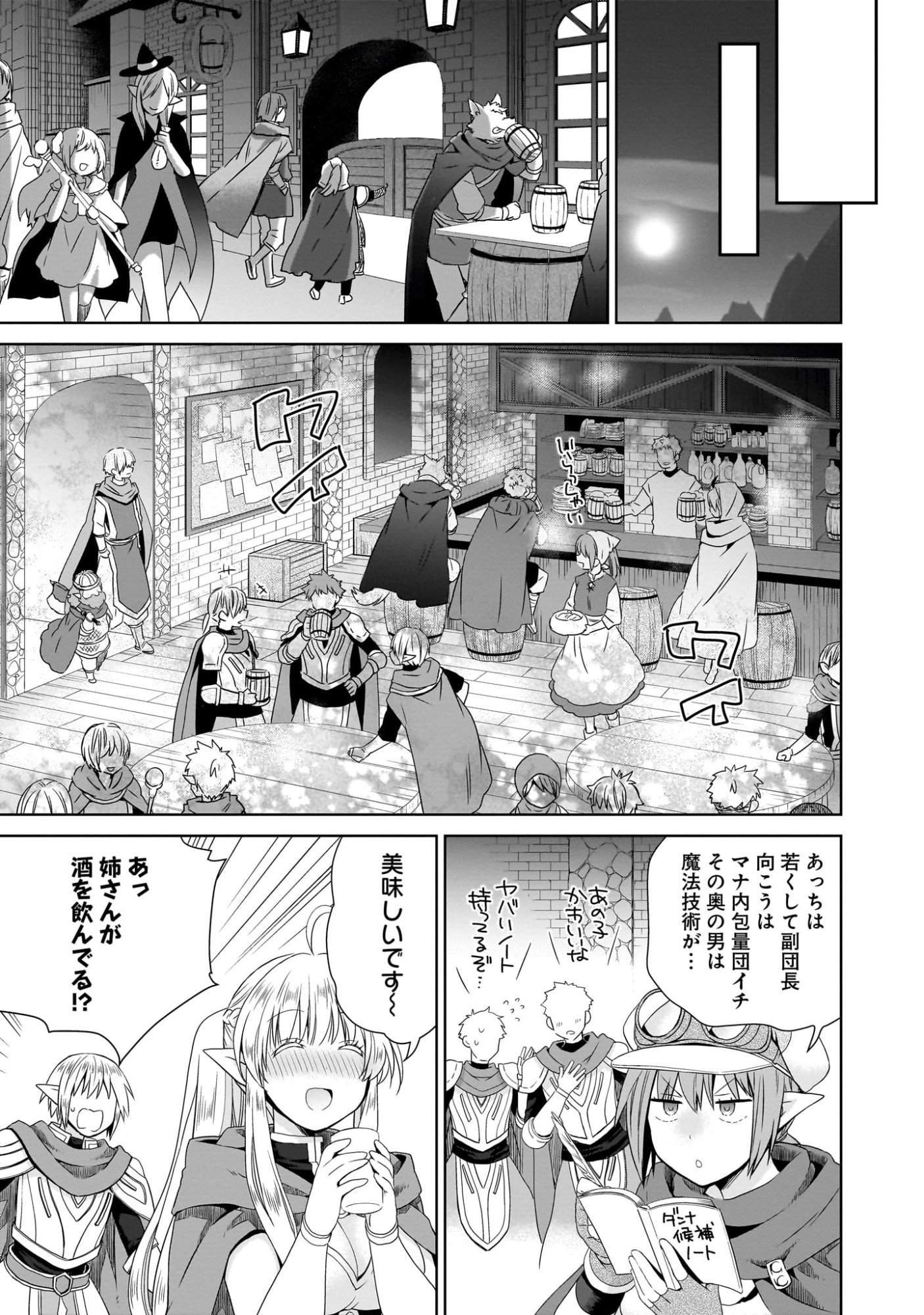 Kiss kara Hajimaru Isekai Harem Chapter 9 5ページ