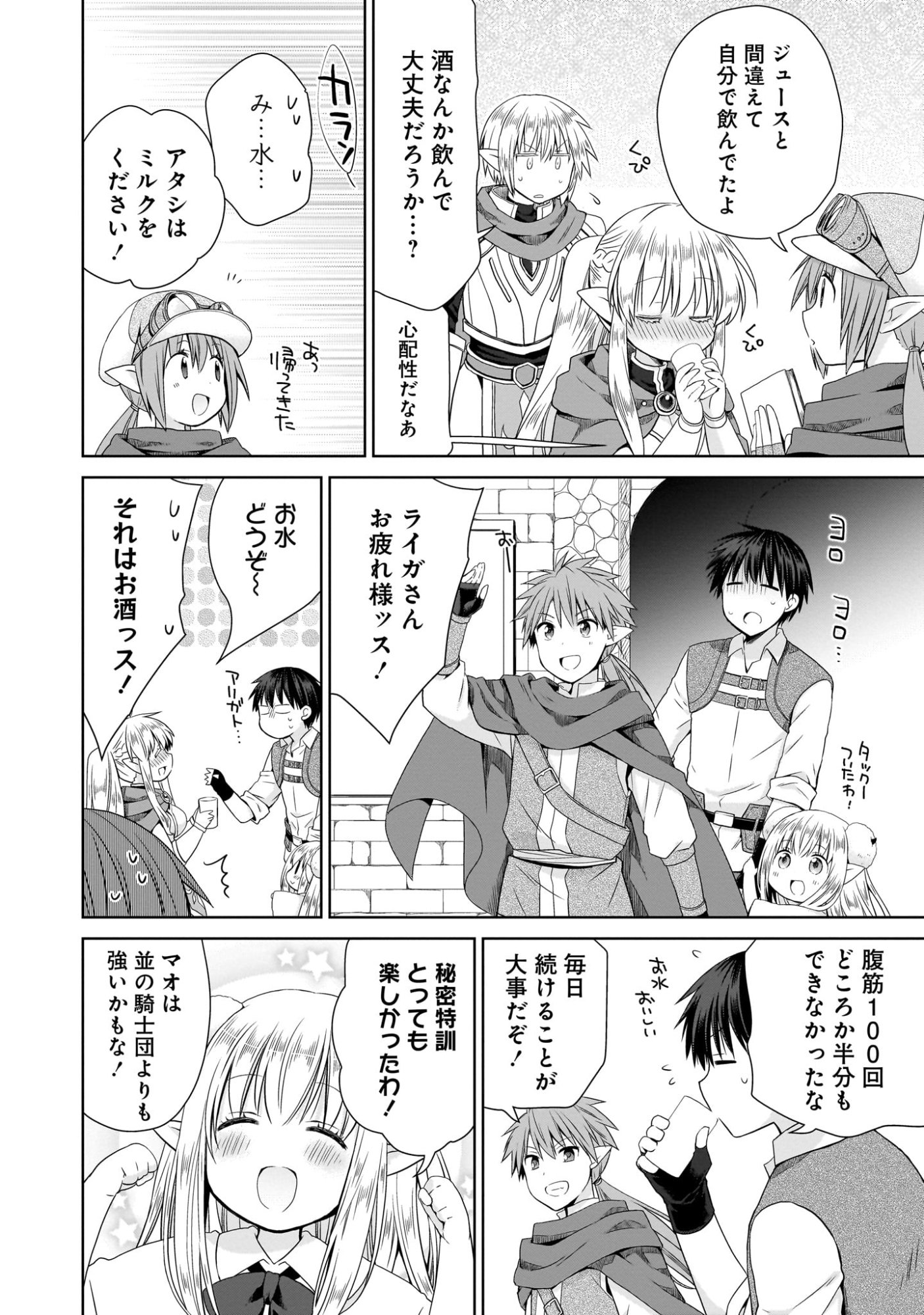 Kiss kara Hajimaru Isekai Harem Chapter 9 6ページ