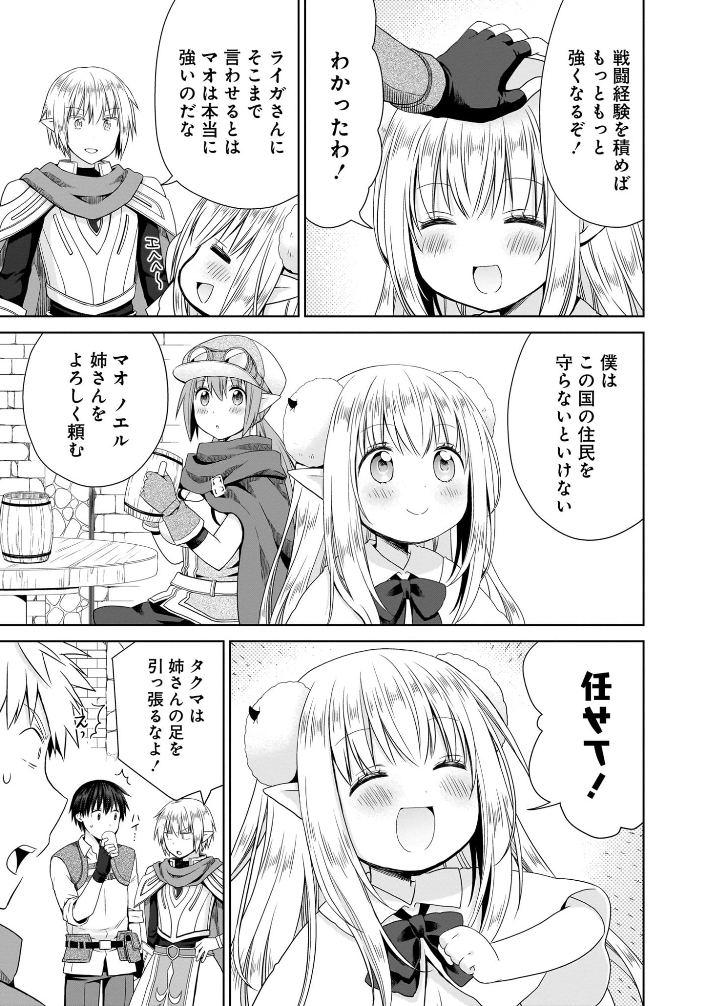 Kiss kara Hajimaru Isekai Harem Chapter 9 7ページ