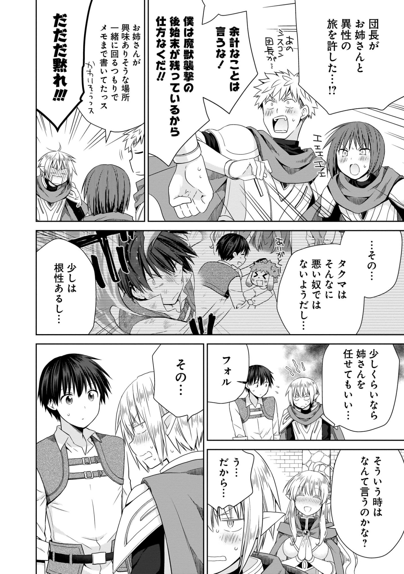 Kiss kara Hajimaru Isekai Harem Chapter 9 8ページ