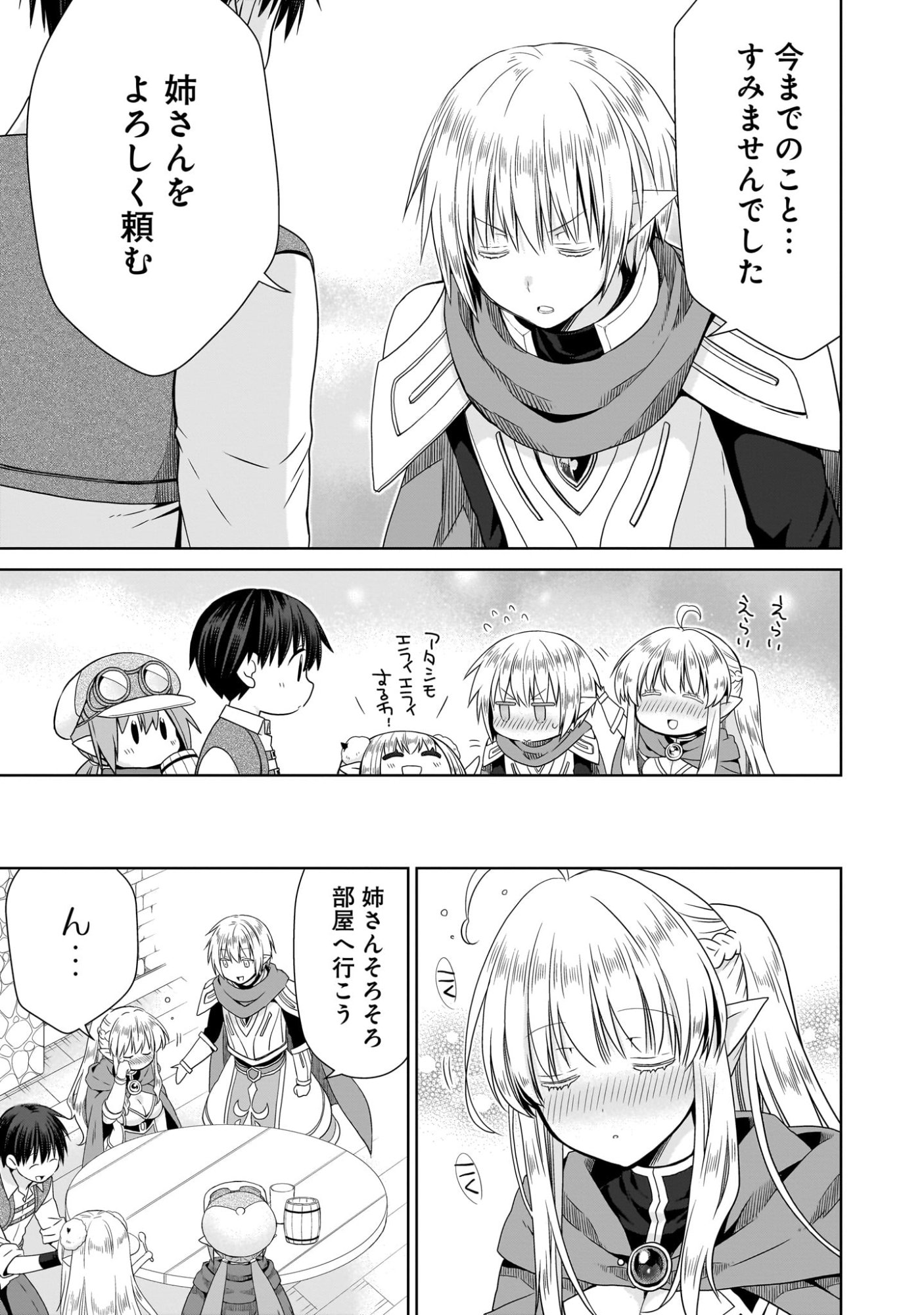 Kiss kara Hajimaru Isekai Harem Chapter 9 9ページ