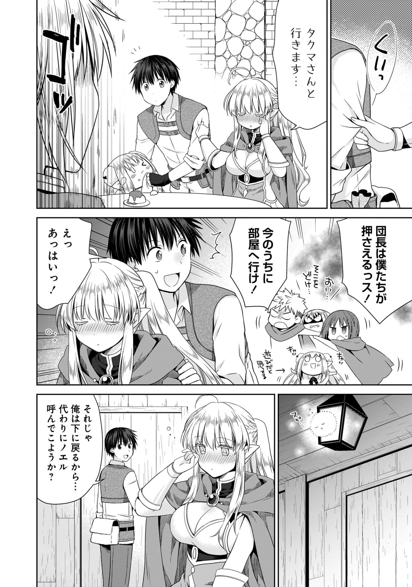 Kiss kara Hajimaru Isekai Harem Chapter 9 10ページ