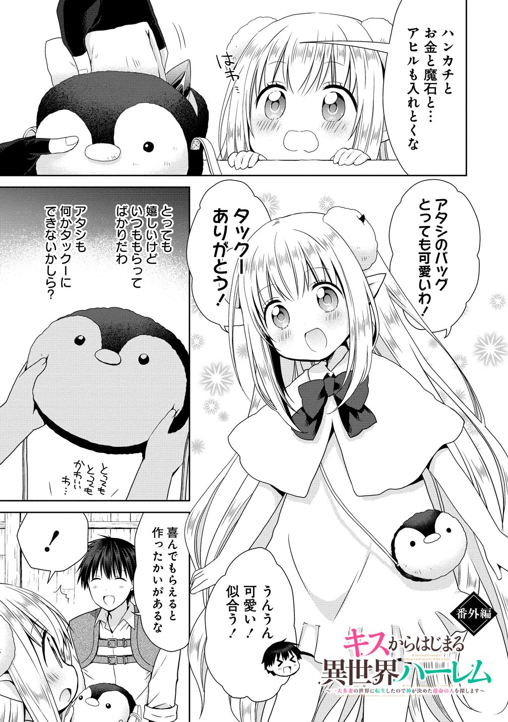 Kiss kara Hajimaru Isekai Harem Chapter 9.5 1ページ