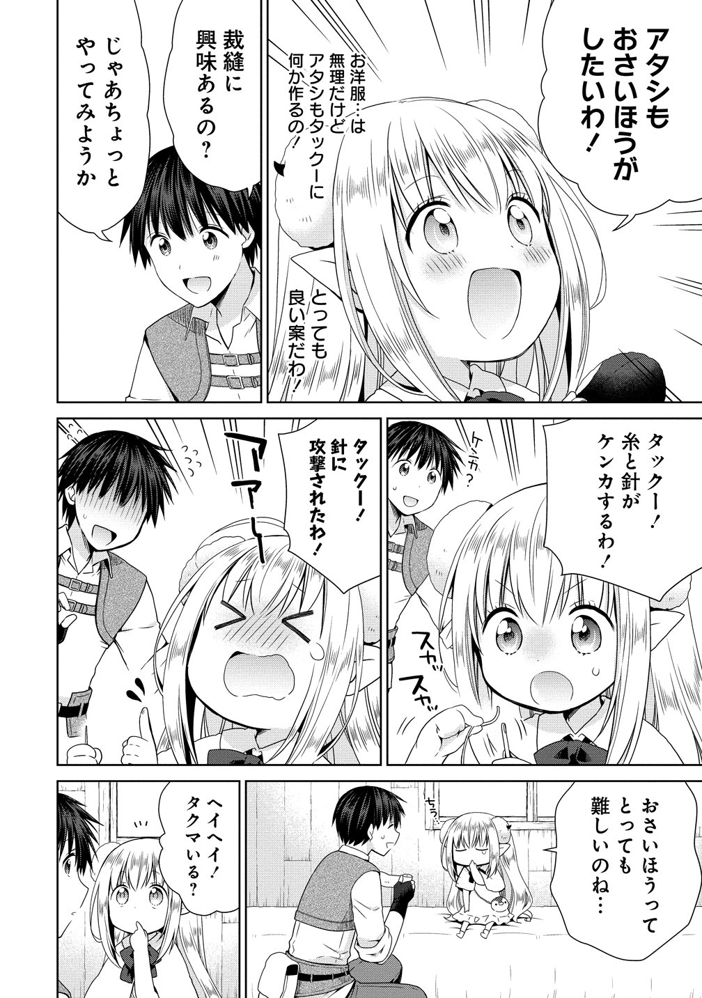 Kiss kara Hajimaru Isekai Harem Chapter 9.5 2ページ