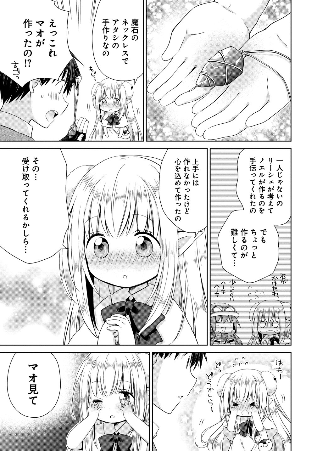 Kiss kara Hajimaru Isekai Harem Chapter 9.5 11ページ