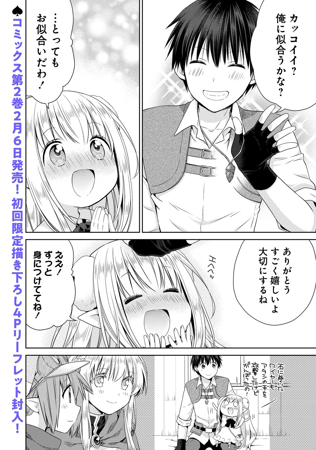 Kiss kara Hajimaru Isekai Harem Chapter 9.5 12ページ