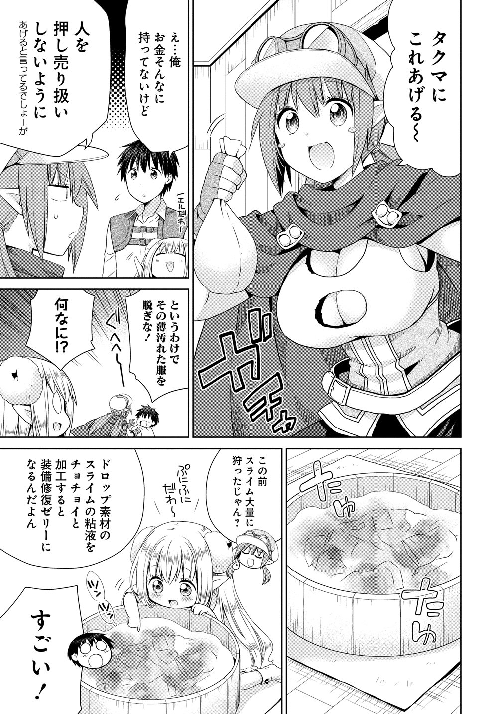 Kiss kara Hajimaru Isekai Harem Chapter 9.5 3ページ