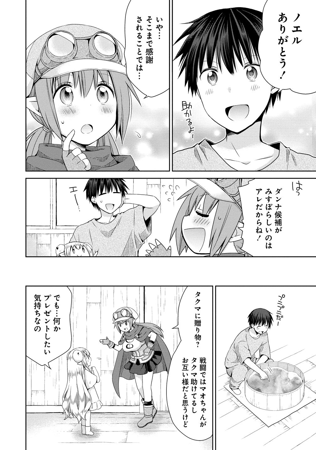 Kiss kara Hajimaru Isekai Harem Chapter 9.5 4ページ