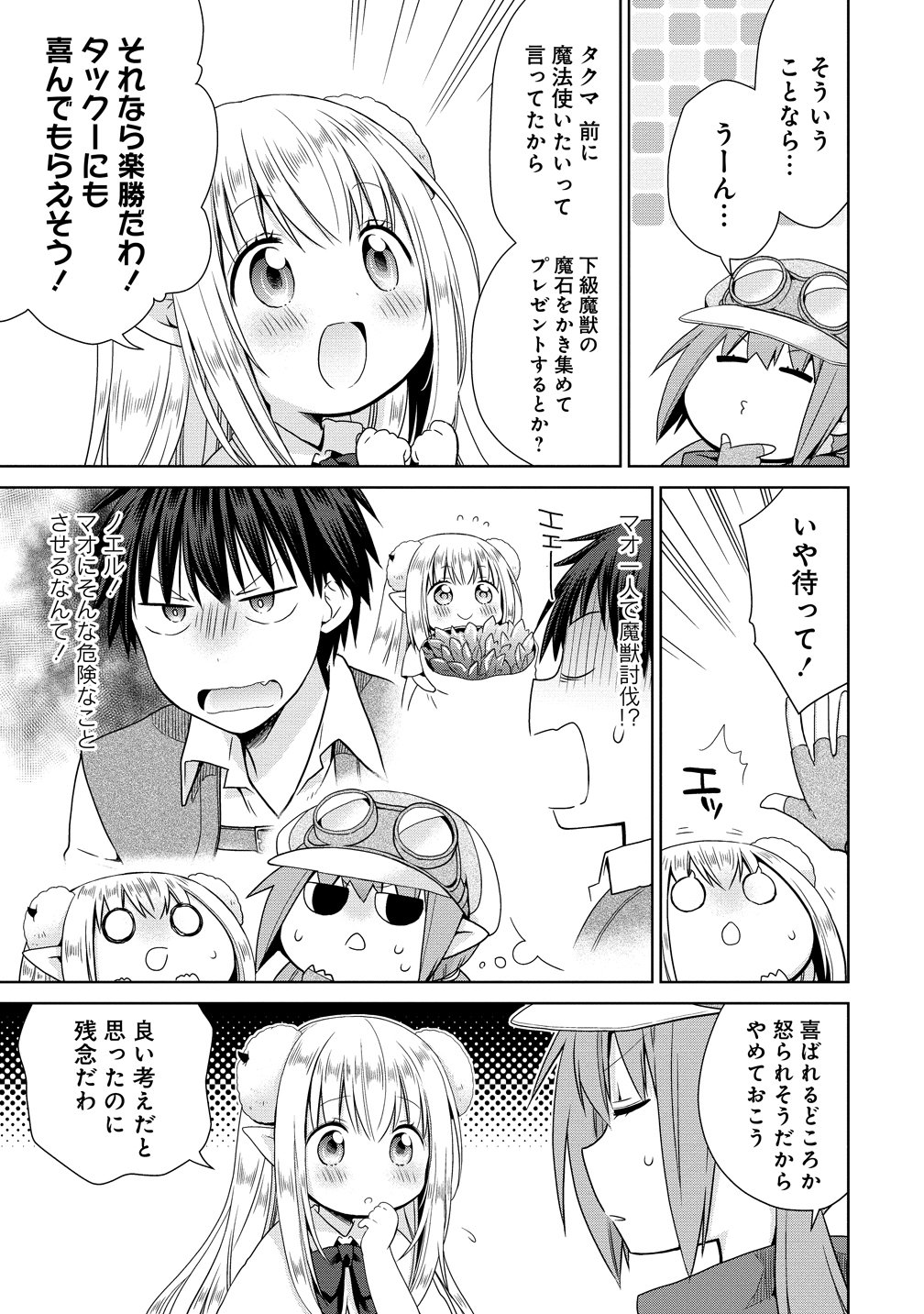 Kiss kara Hajimaru Isekai Harem Chapter 9.5 5ページ