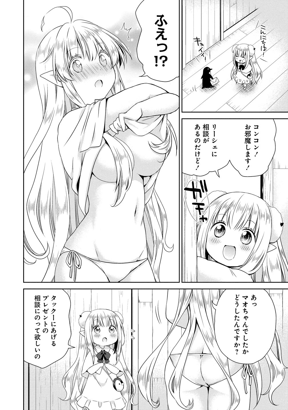 Kiss kara Hajimaru Isekai Harem Chapter 9.5 6ページ