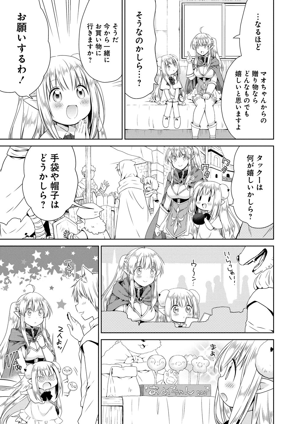Kiss kara Hajimaru Isekai Harem Chapter 9.5 7ページ