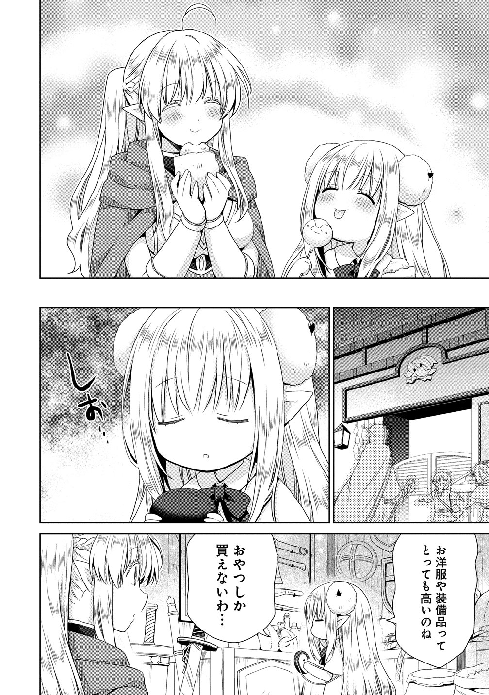 Kiss kara Hajimaru Isekai Harem Chapter 9.5 8ページ