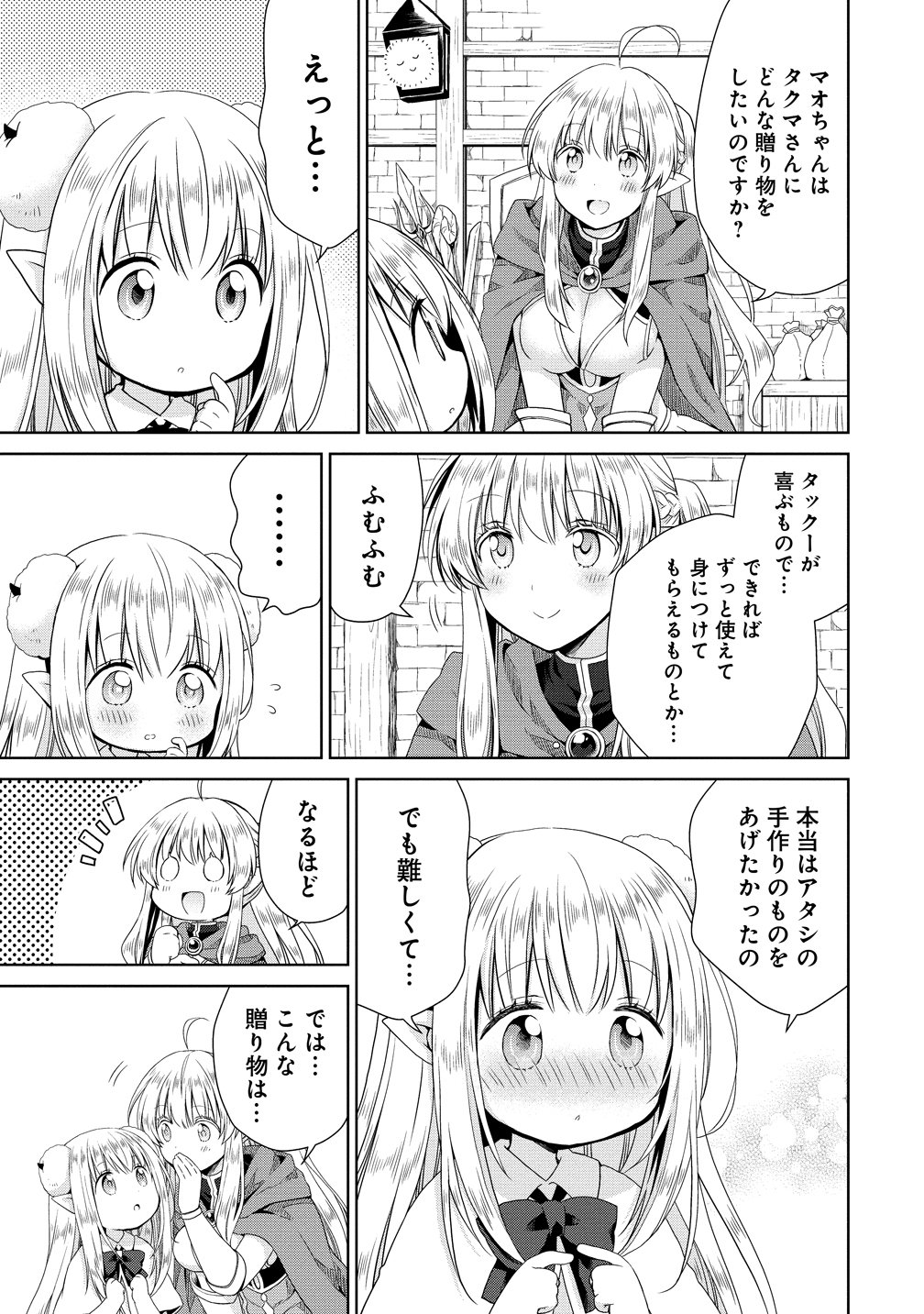Kiss kara Hajimaru Isekai Harem Chapter 9.5 9ページ