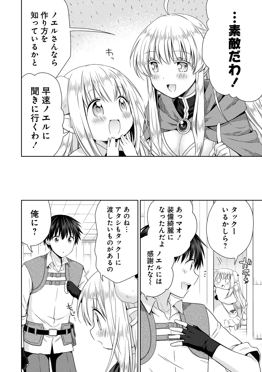 Kiss kara Hajimaru Isekai Harem Chapter 9.5 10ページ