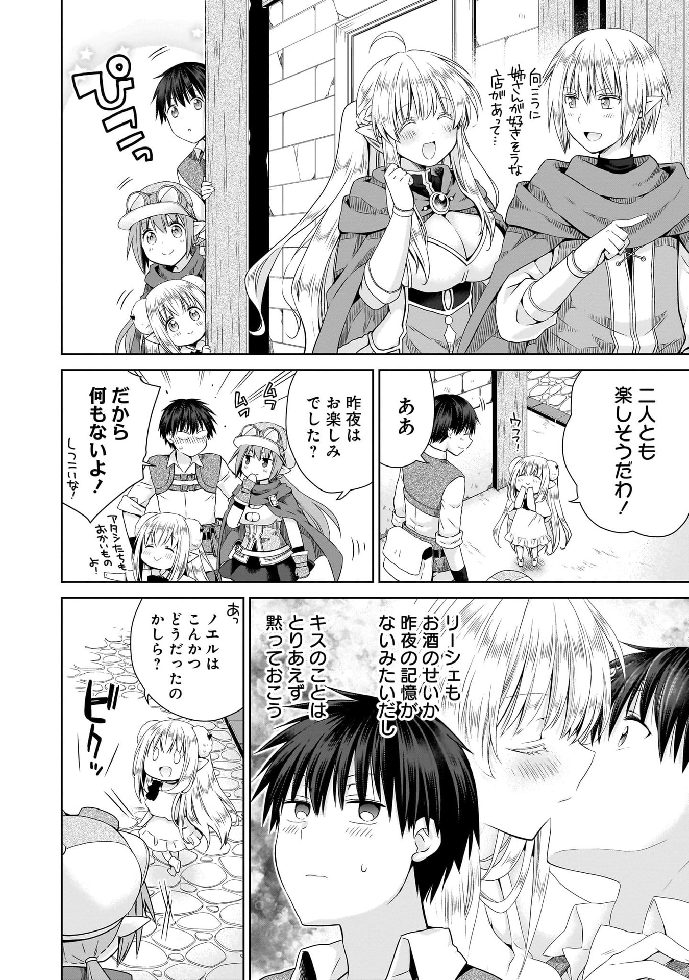 Kiss kara Hajimaru Isekai Harem Chapter 10 2ページ