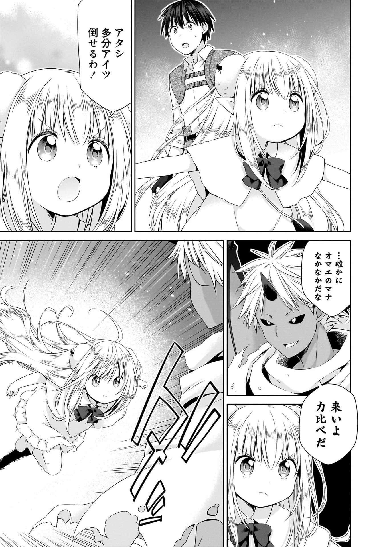 Kiss kara Hajimaru Isekai Harem Chapter 10 11ページ