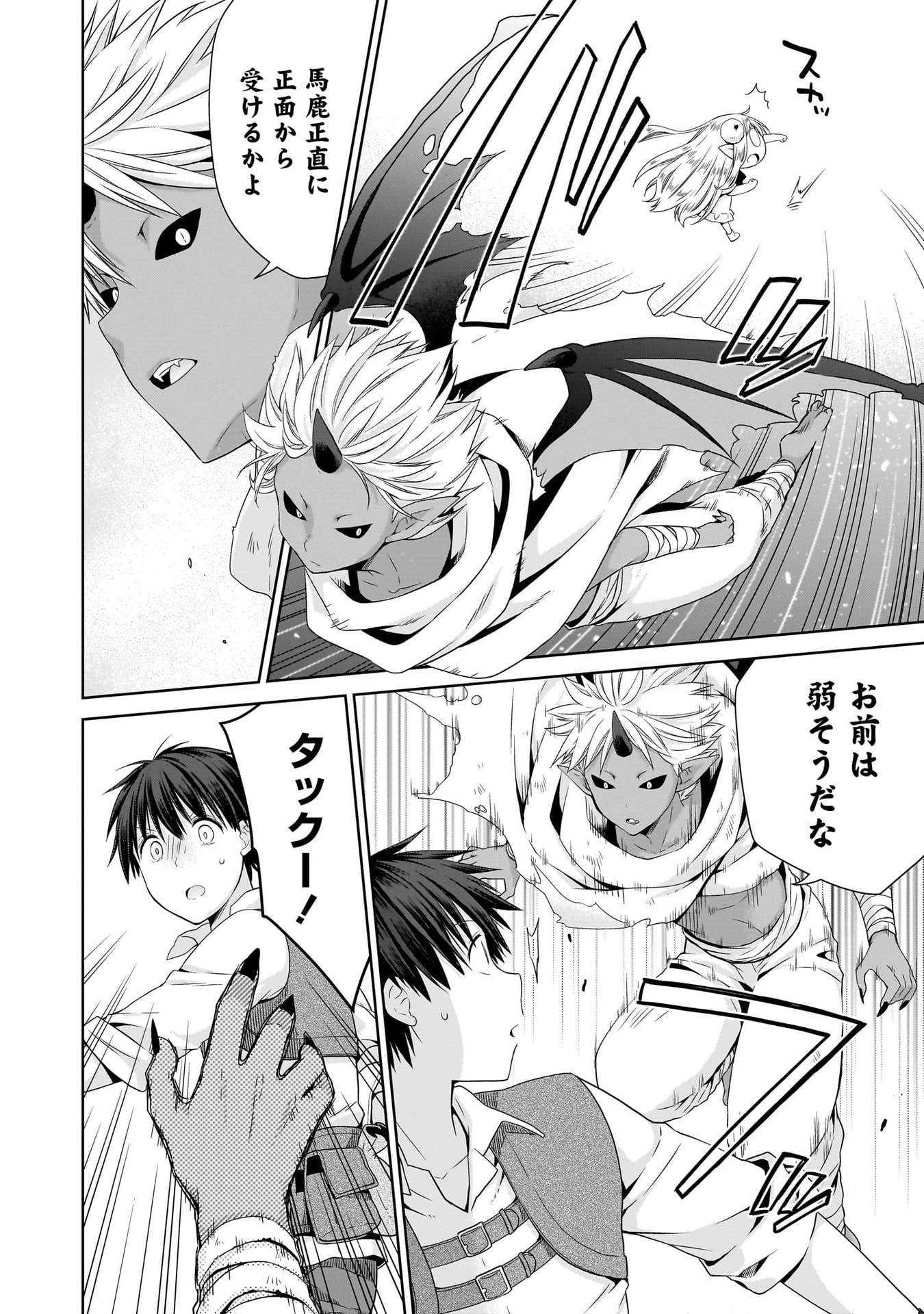 Kiss kara Hajimaru Isekai Harem Chapter 10 12ページ