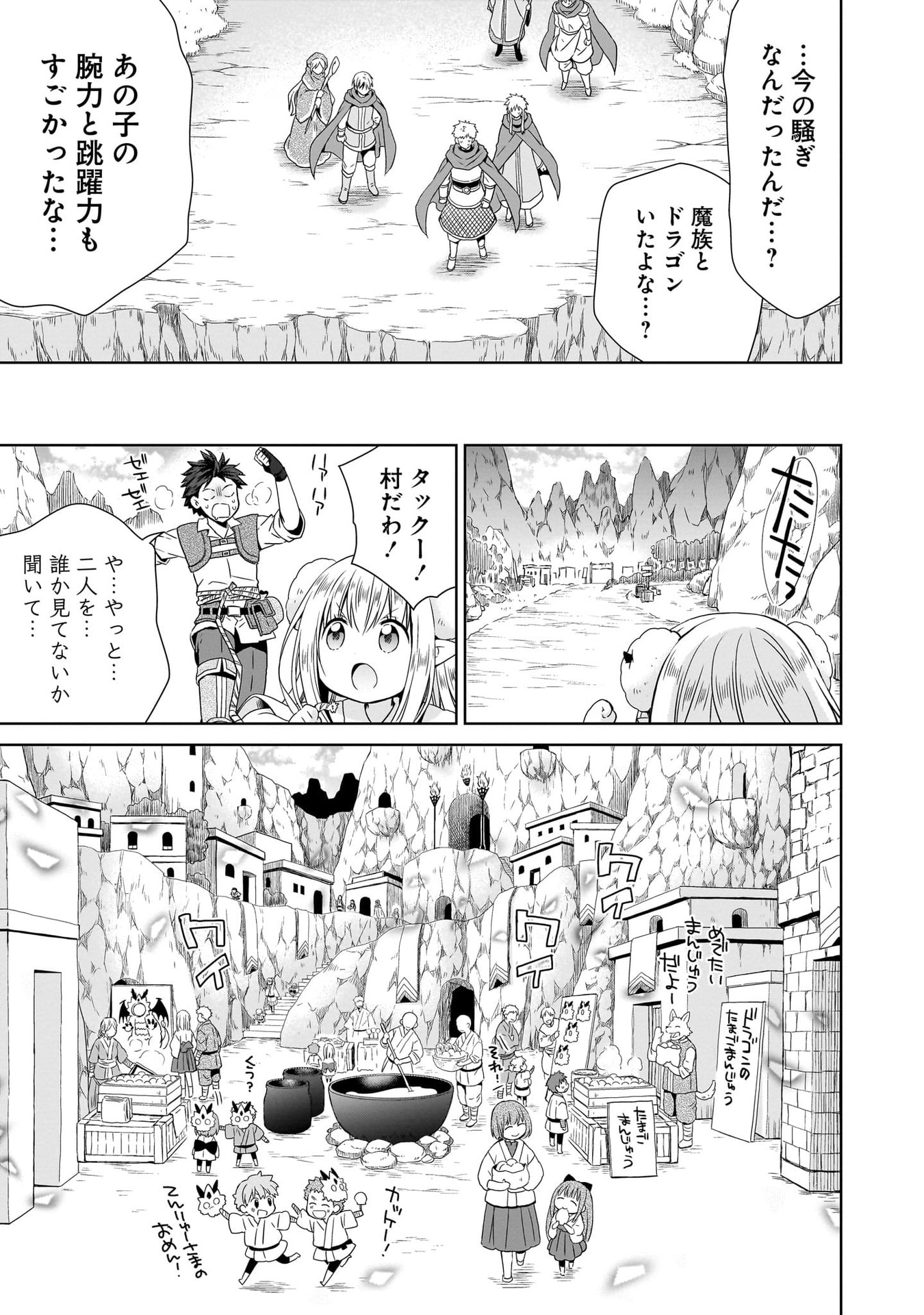 Kiss kara Hajimaru Isekai Harem Chapter 10 19ページ