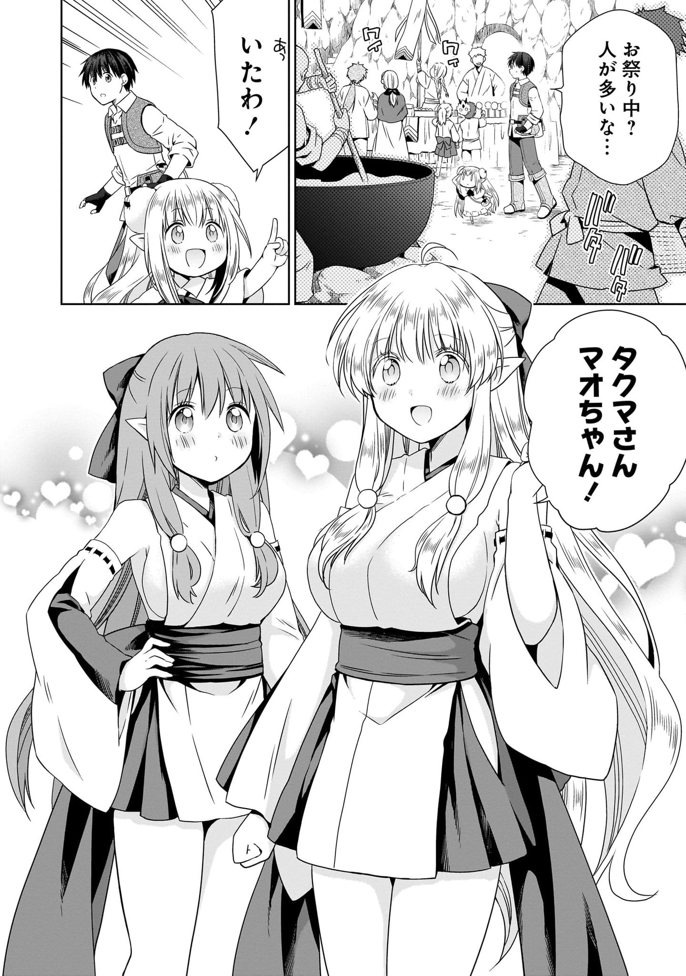 Kiss kara Hajimaru Isekai Harem Chapter 10 20ページ