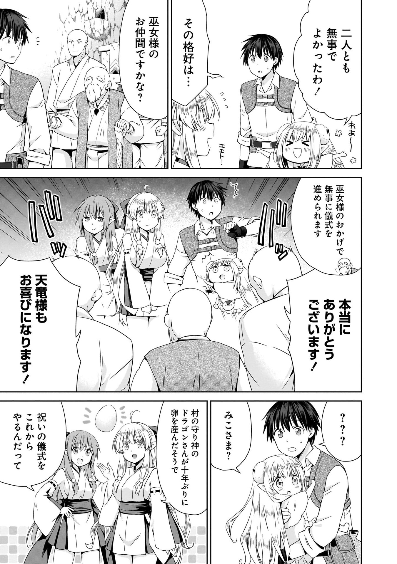 Kiss kara Hajimaru Isekai Harem Chapter 10 21ページ