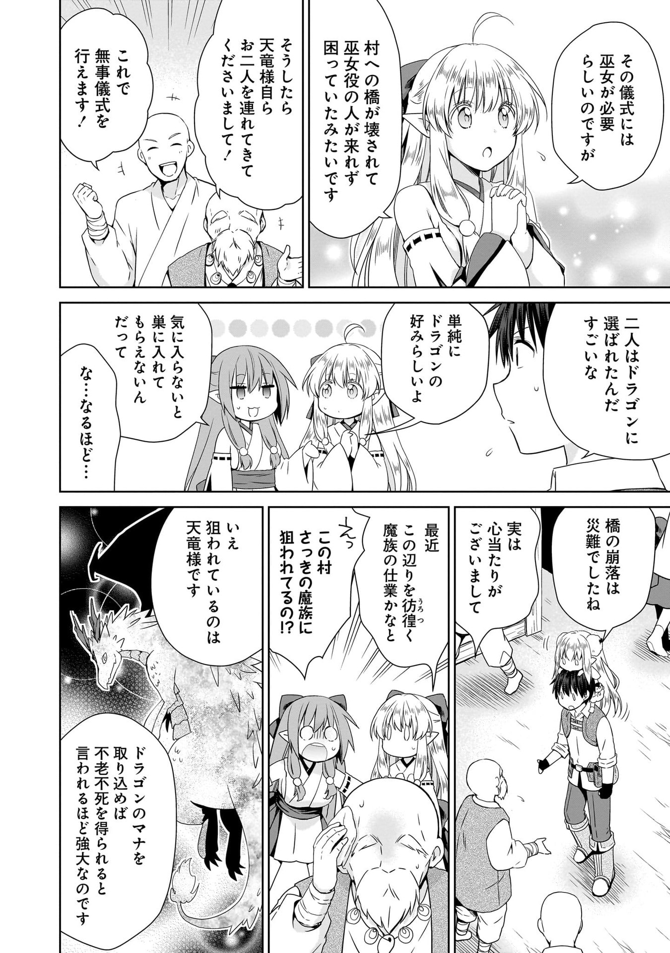 Kiss kara Hajimaru Isekai Harem Chapter 10 22ページ