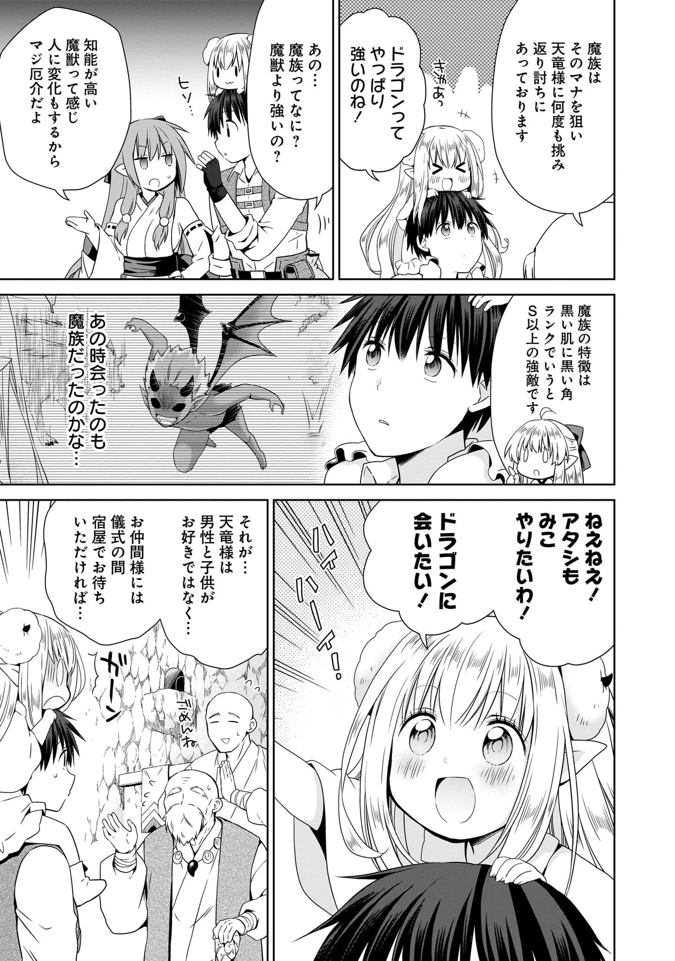 Kiss kara Hajimaru Isekai Harem Chapter 10 23ページ