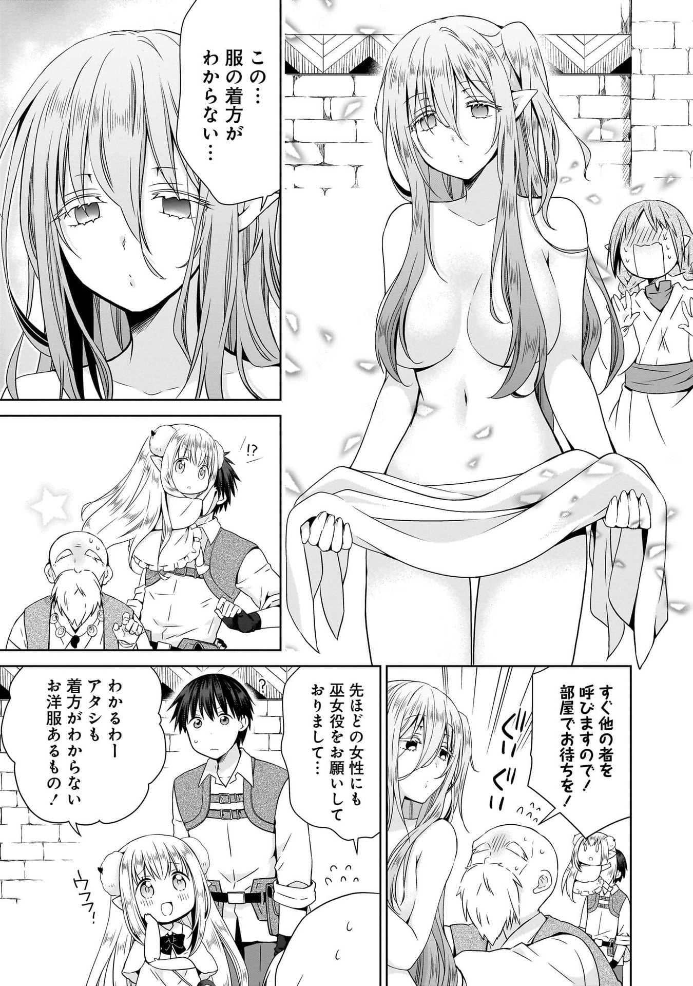 Kiss kara Hajimaru Isekai Harem Chapter 10 25ページ