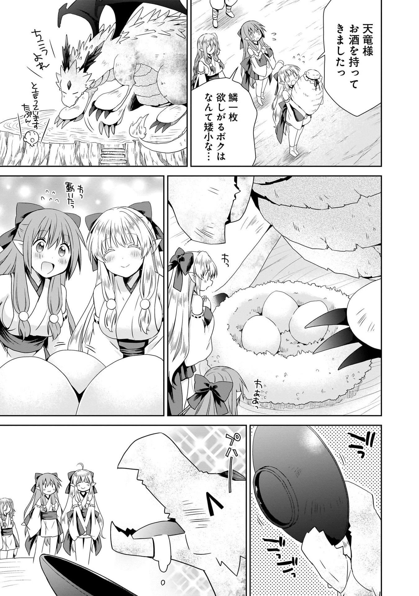 Kiss kara Hajimaru Isekai Harem Chapter 10 27ページ