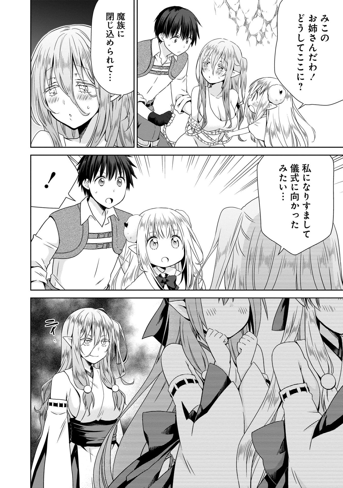 Kiss kara Hajimaru Isekai Harem Chapter 10 30ページ