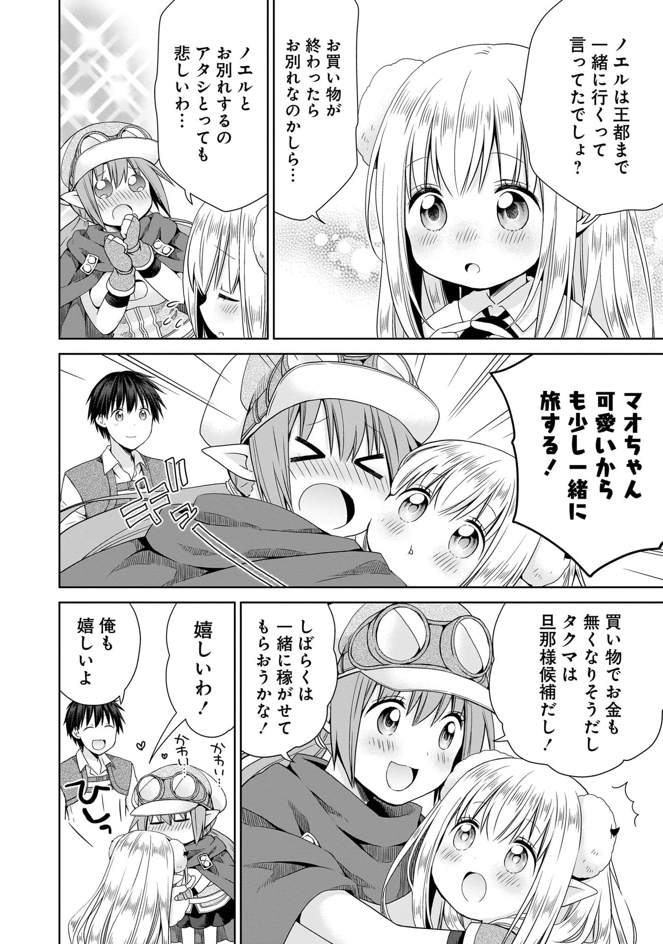 Kiss kara Hajimaru Isekai Harem Chapter 10 4ページ