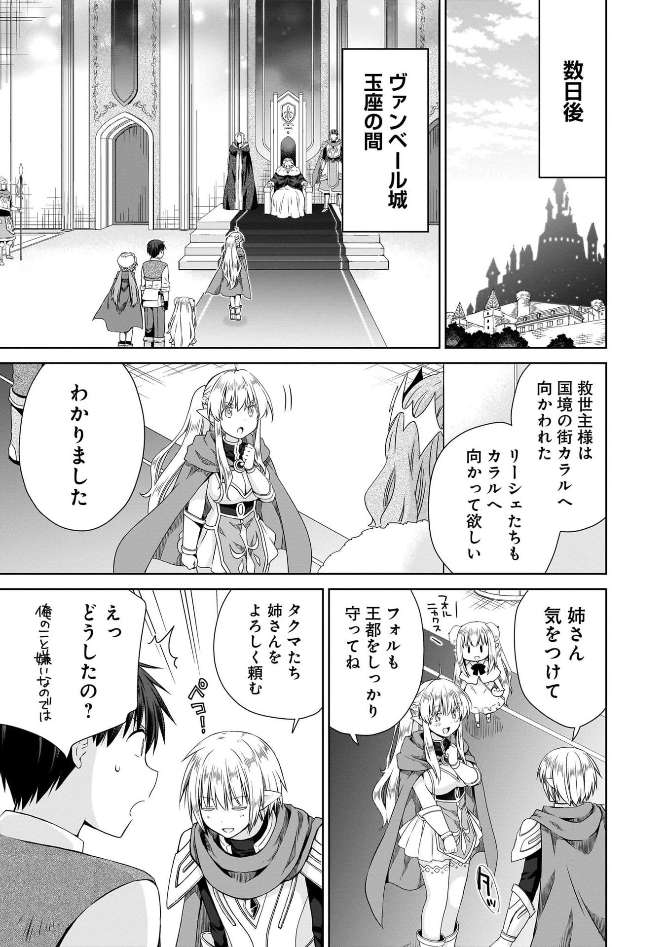 Kiss kara Hajimaru Isekai Harem Chapter 10 5ページ
