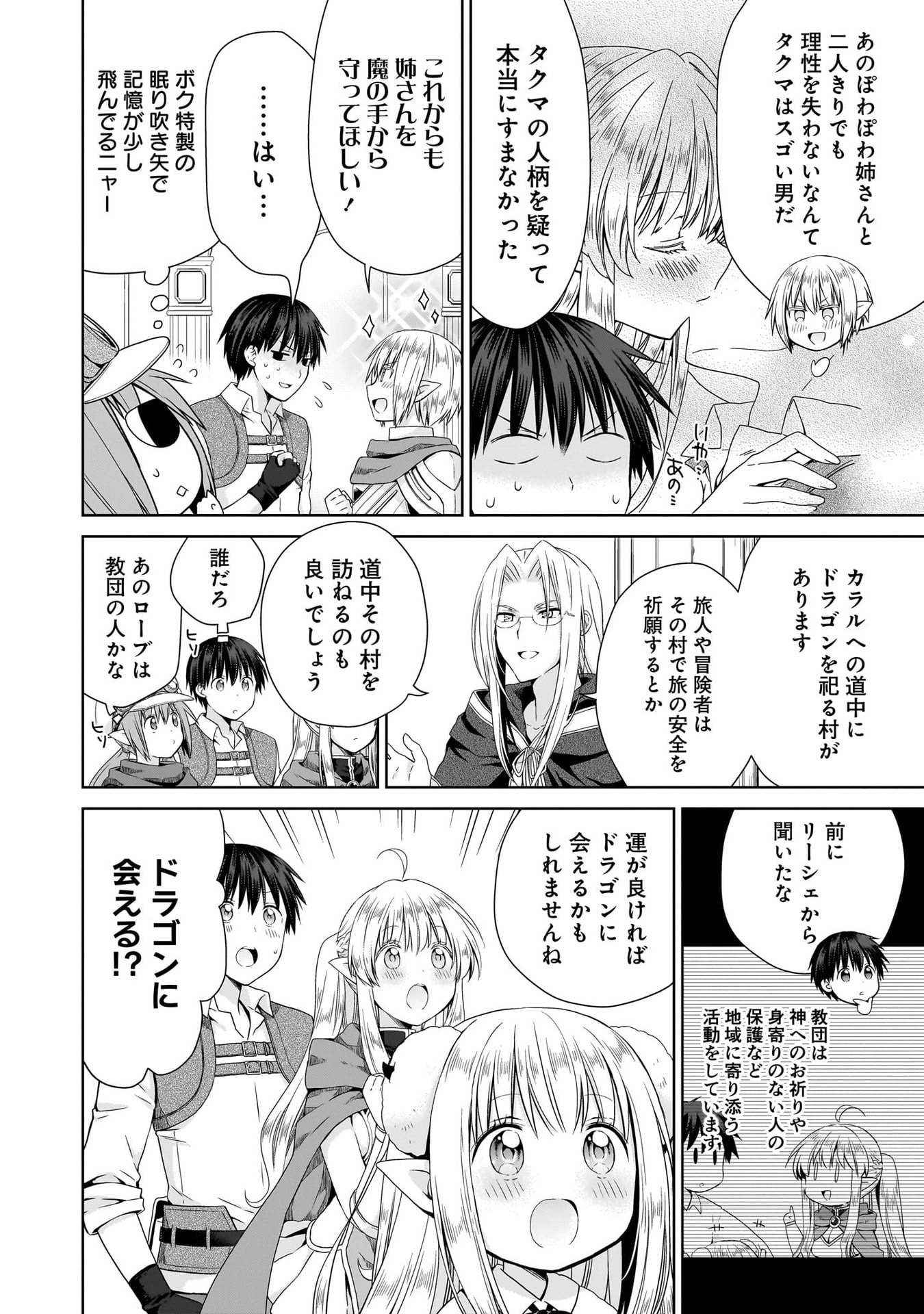 Kiss kara Hajimaru Isekai Harem Chapter 10 6ページ