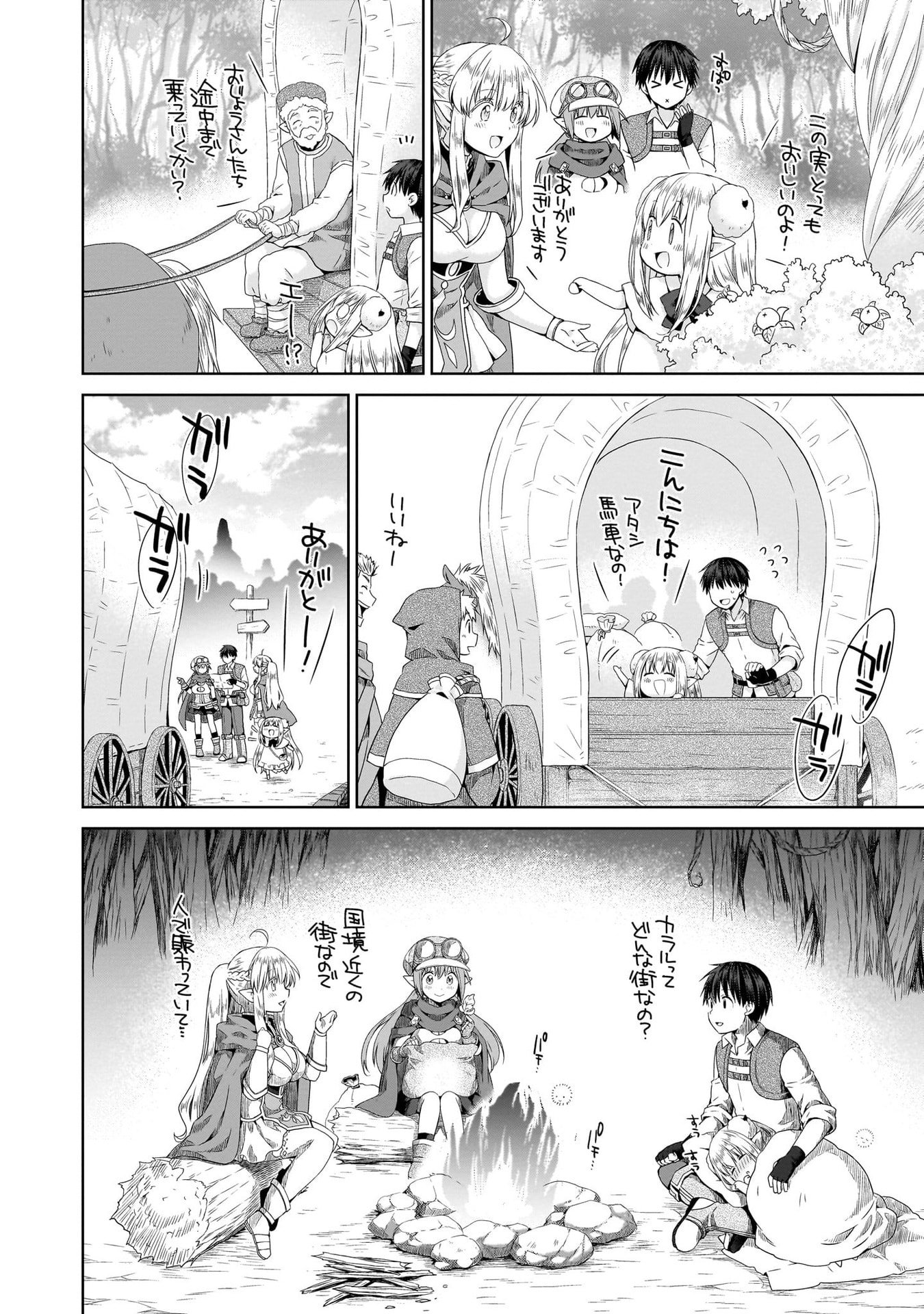 Kiss kara Hajimaru Isekai Harem Chapter 10 8ページ