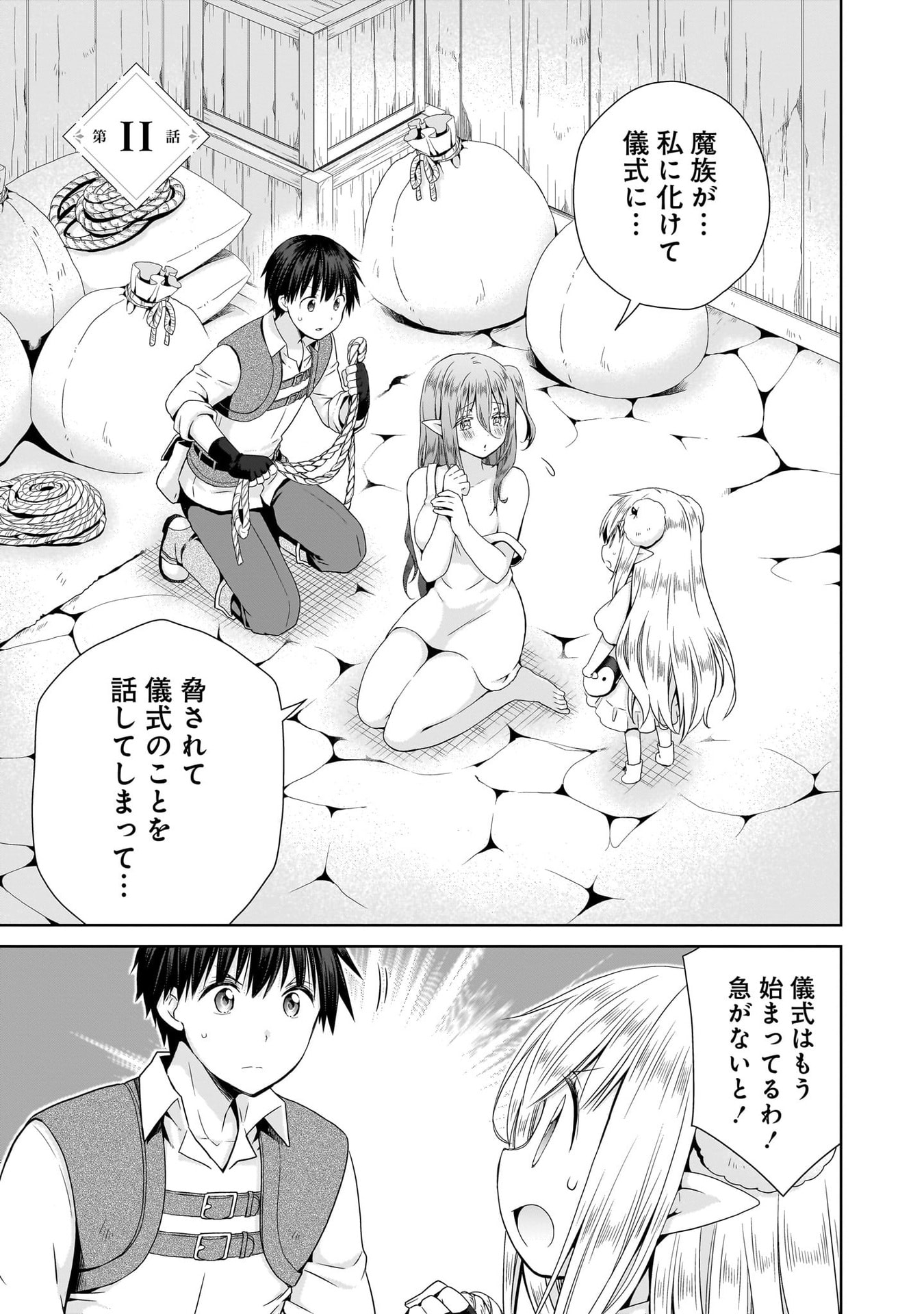 Kiss kara Hajimaru Isekai Harem Chapter 11 1ページ