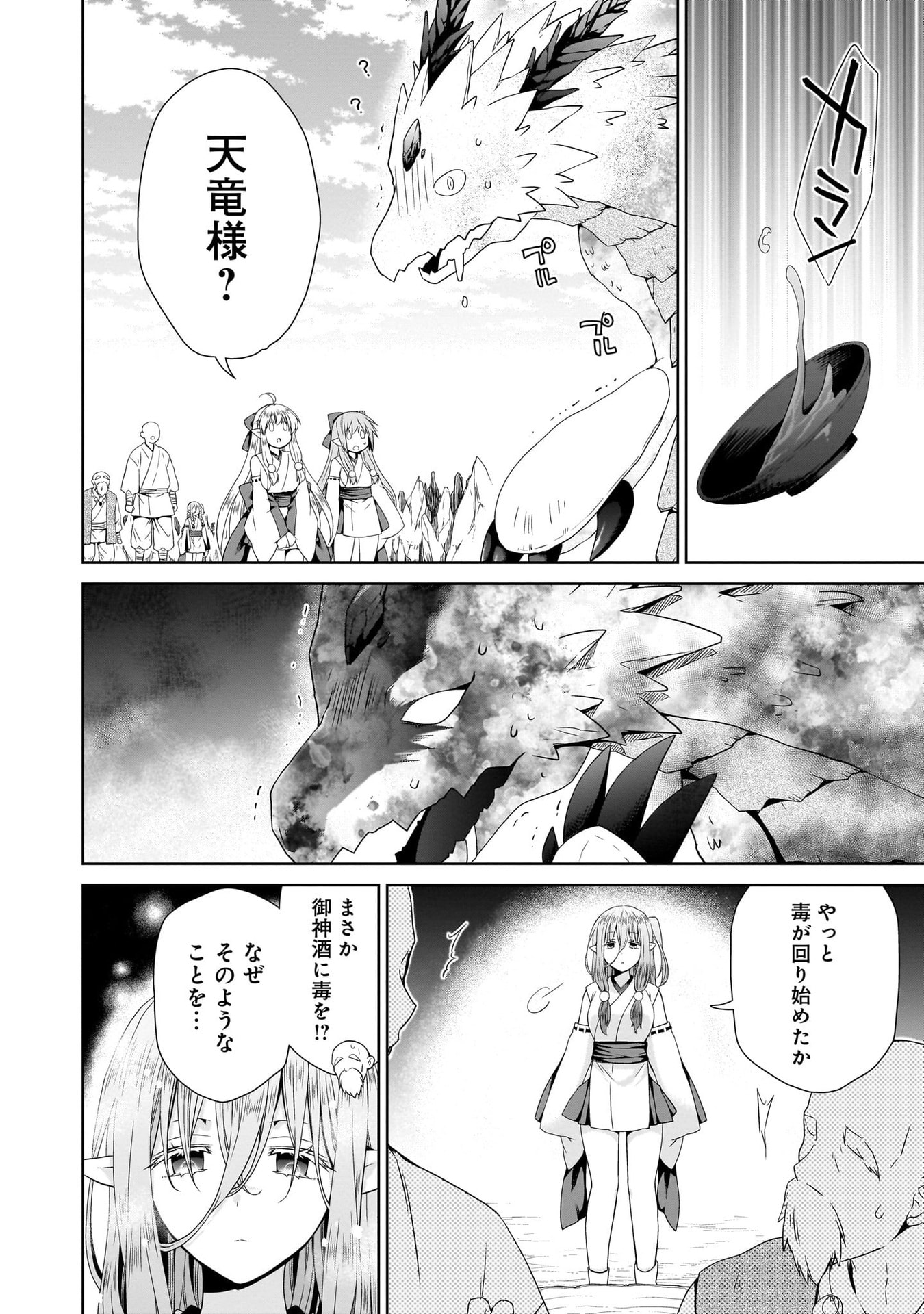 Kiss kara Hajimaru Isekai Harem Chapter 11 2ページ